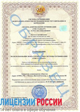 Образец разрешение Северск Сертификат ISO 27001